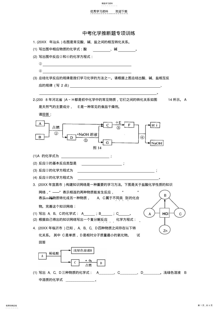 2022年中考化学推断题复习题 .pdf_第1页