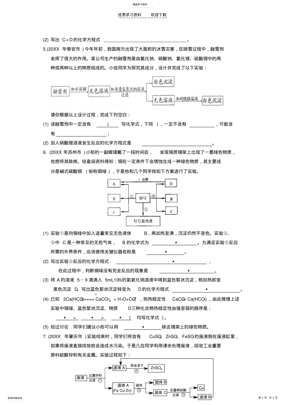 2022年中考化学推断题复习题 .pdf_第2页