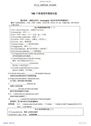 2022年个英语写作高级句型 .pdf