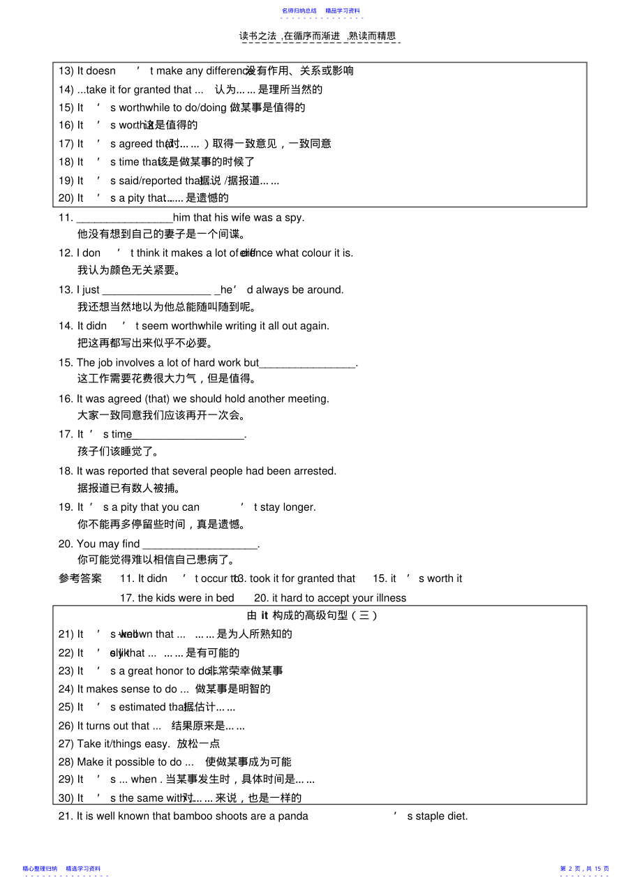 2022年个英语写作高级句型 .pdf_第2页