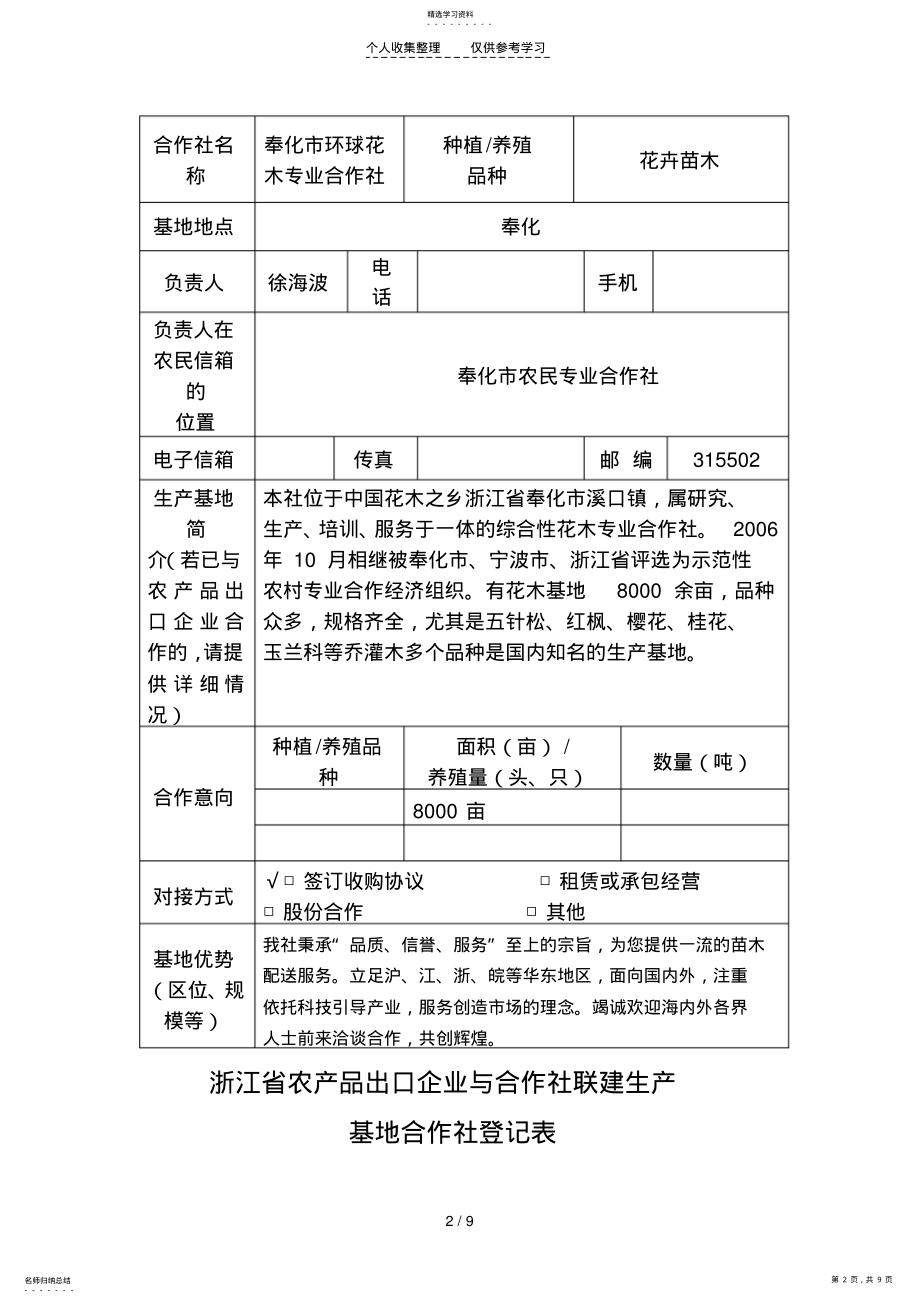 2022年浙江省农产品出口企业与合作社联建生产 .pdf_第2页