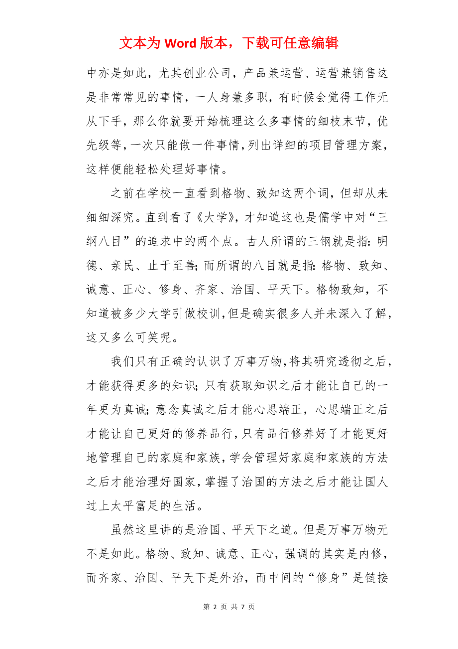 《大学》读书笔记.docx_第2页