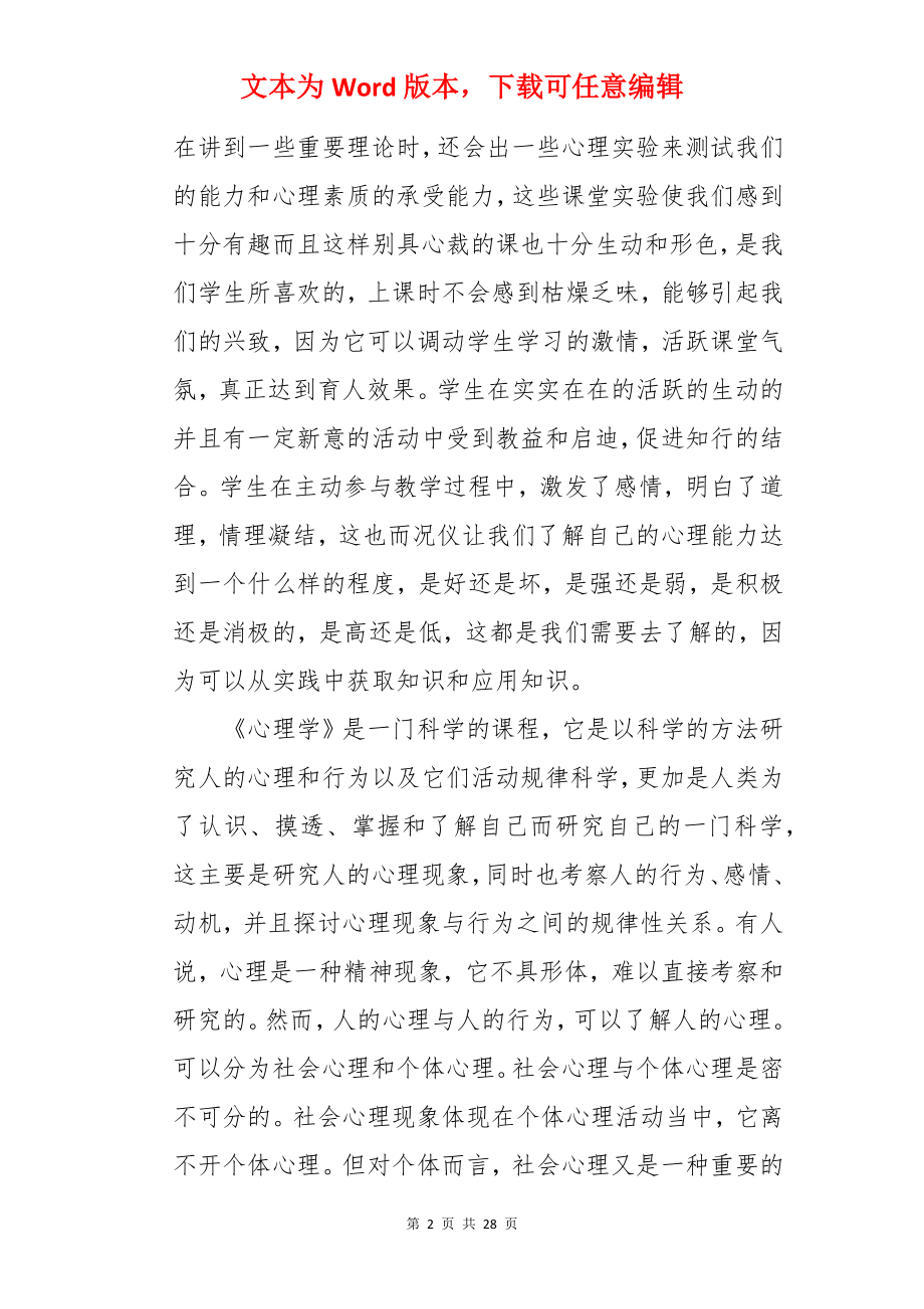 大学心理学学习心得体会.docx_第2页