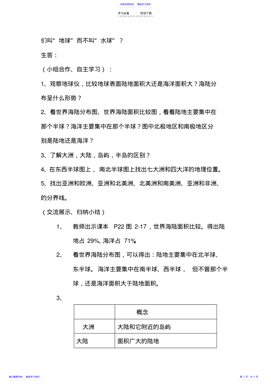 世界的海陆分布教案湘教版 .pdf_第2页