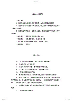 2022年湘教版小学二年级美术上册教案. .pdf