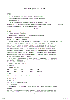 2022年河北省承德市平泉县回民中学八级语文上册《第课中国石拱桥》讲学稿新人教版 .pdf