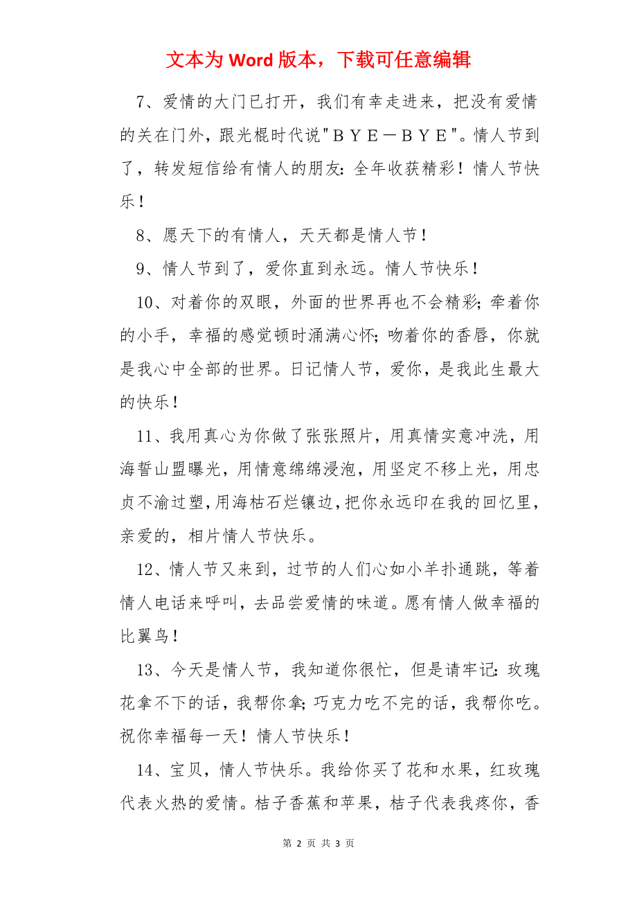 温馨情人节微信祝福语.docx_第2页