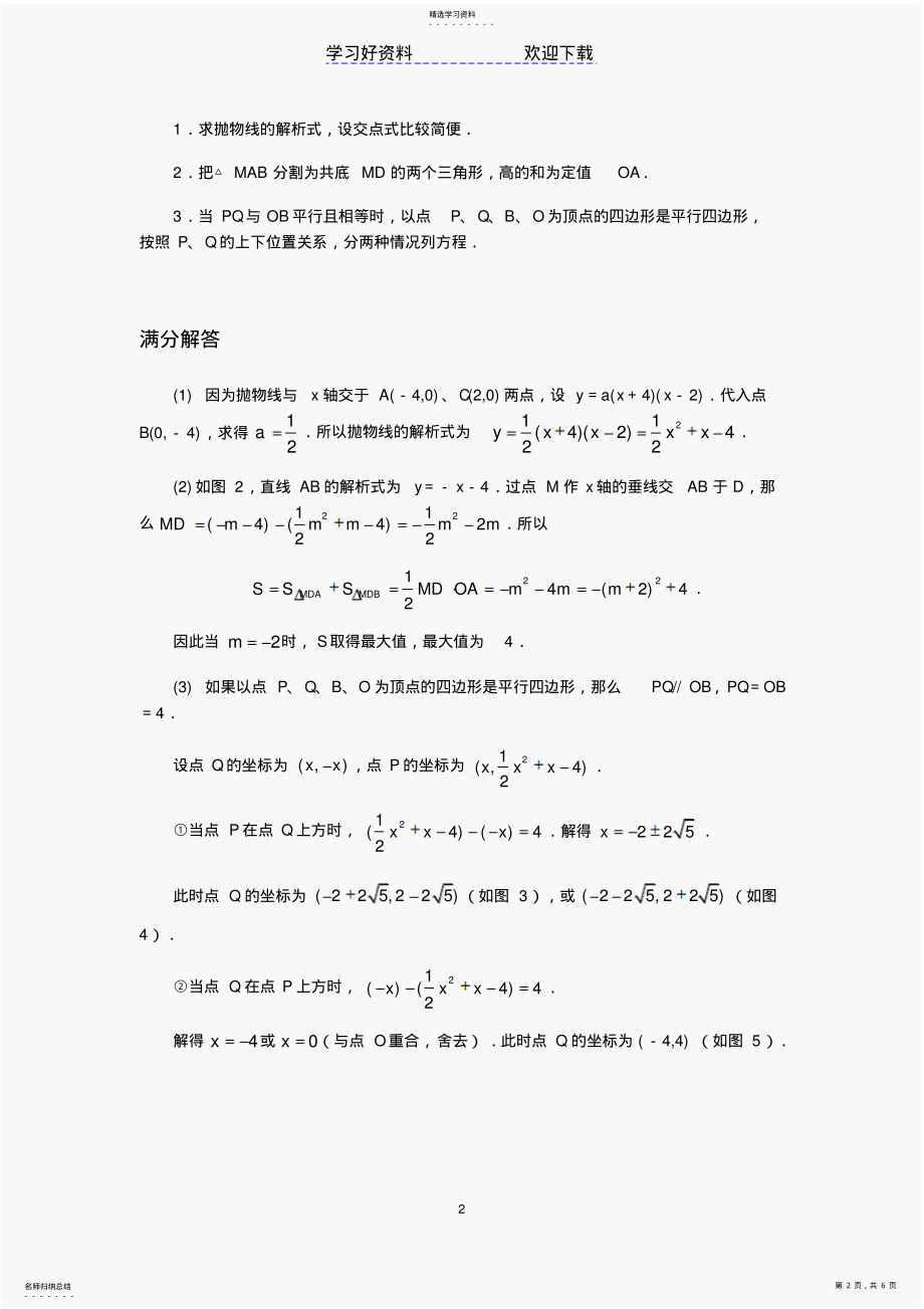 2022年中考数学压轴题函数平行四边形问题2 .pdf_第2页