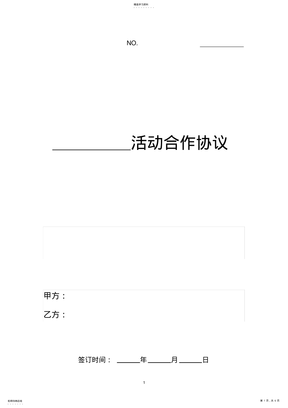 2022年活动合作协议模板 .pdf_第1页