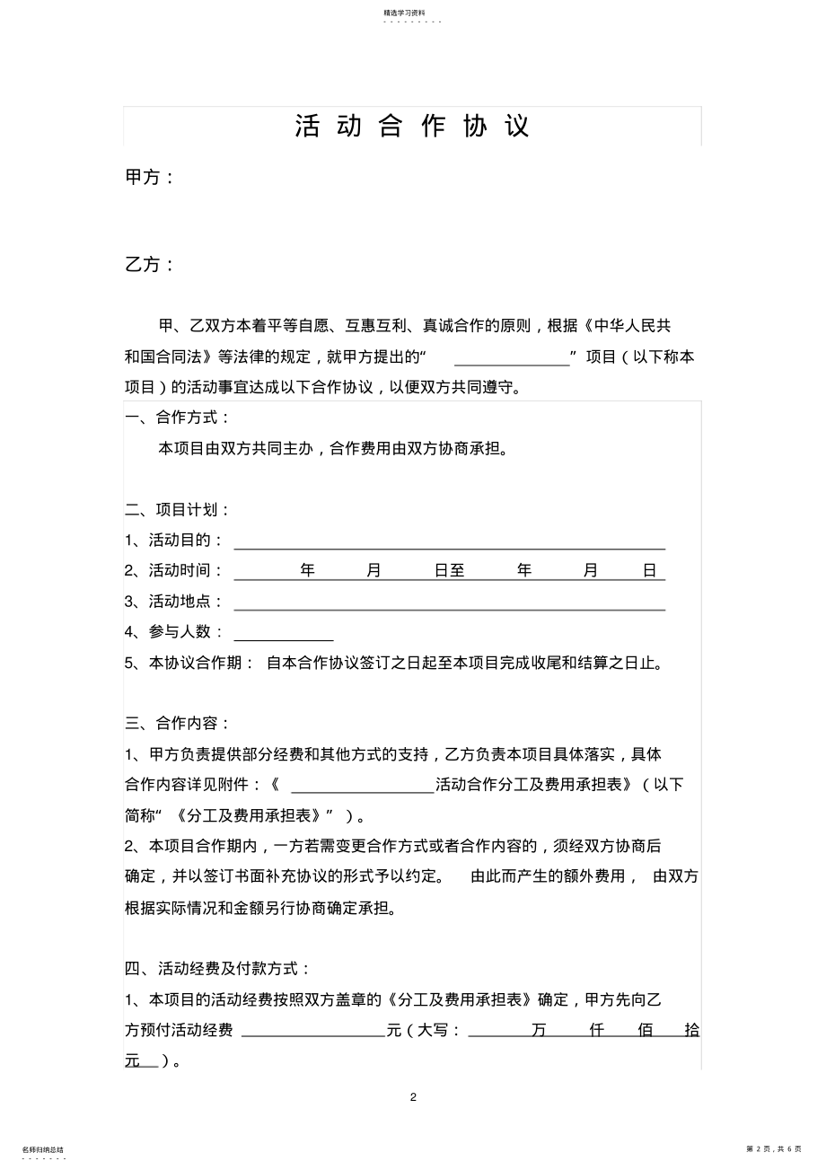 2022年活动合作协议模板 .pdf_第2页