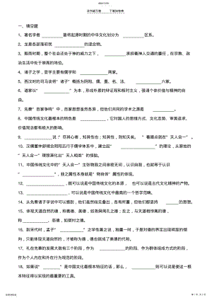 2022年中华文化概论复习题 .pdf