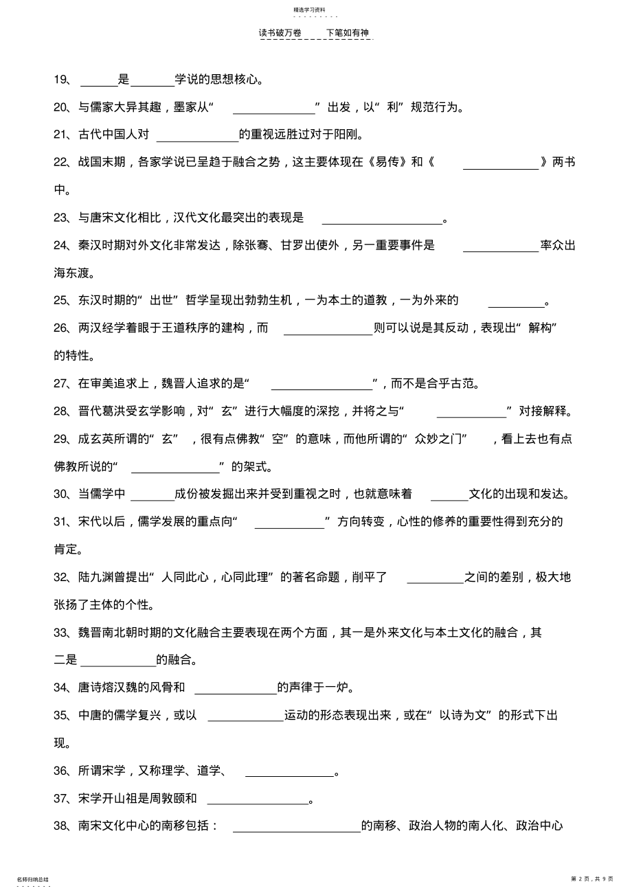 2022年中华文化概论复习题 .pdf_第2页