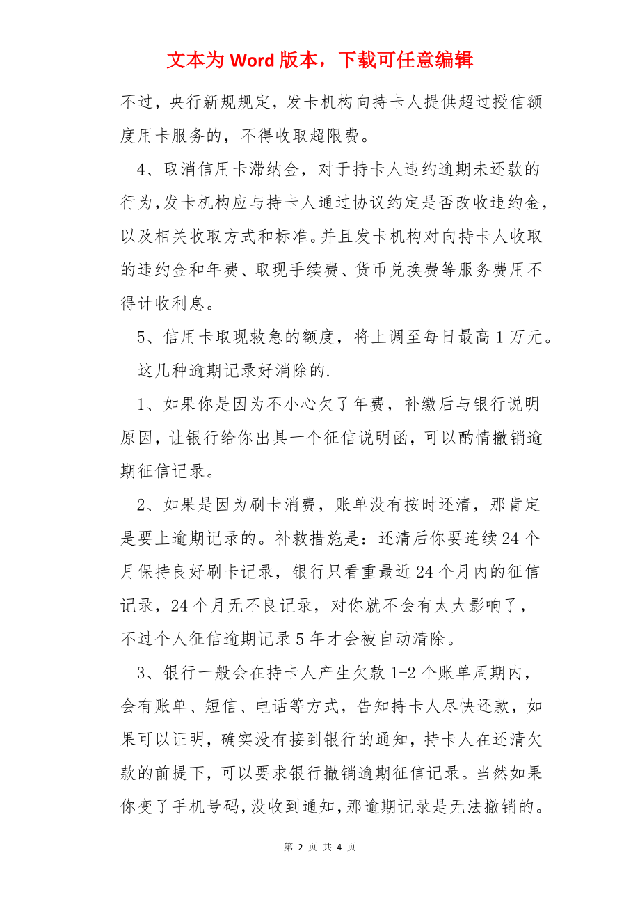 工商银行信用卡取现手续费.docx_第2页