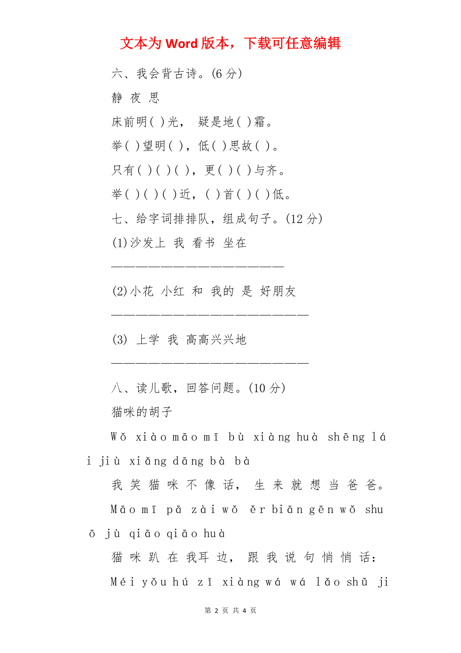 一年级语文上册第六单元考试卷S教版.docx_第2页