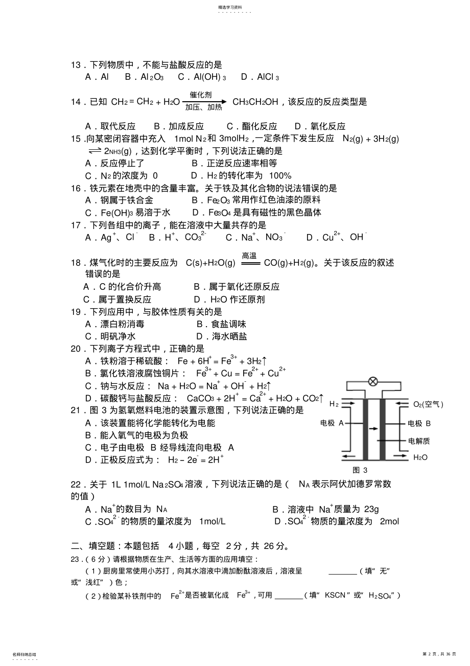 2022年湖南省普通高中学业水平考试试卷 .pdf_第2页