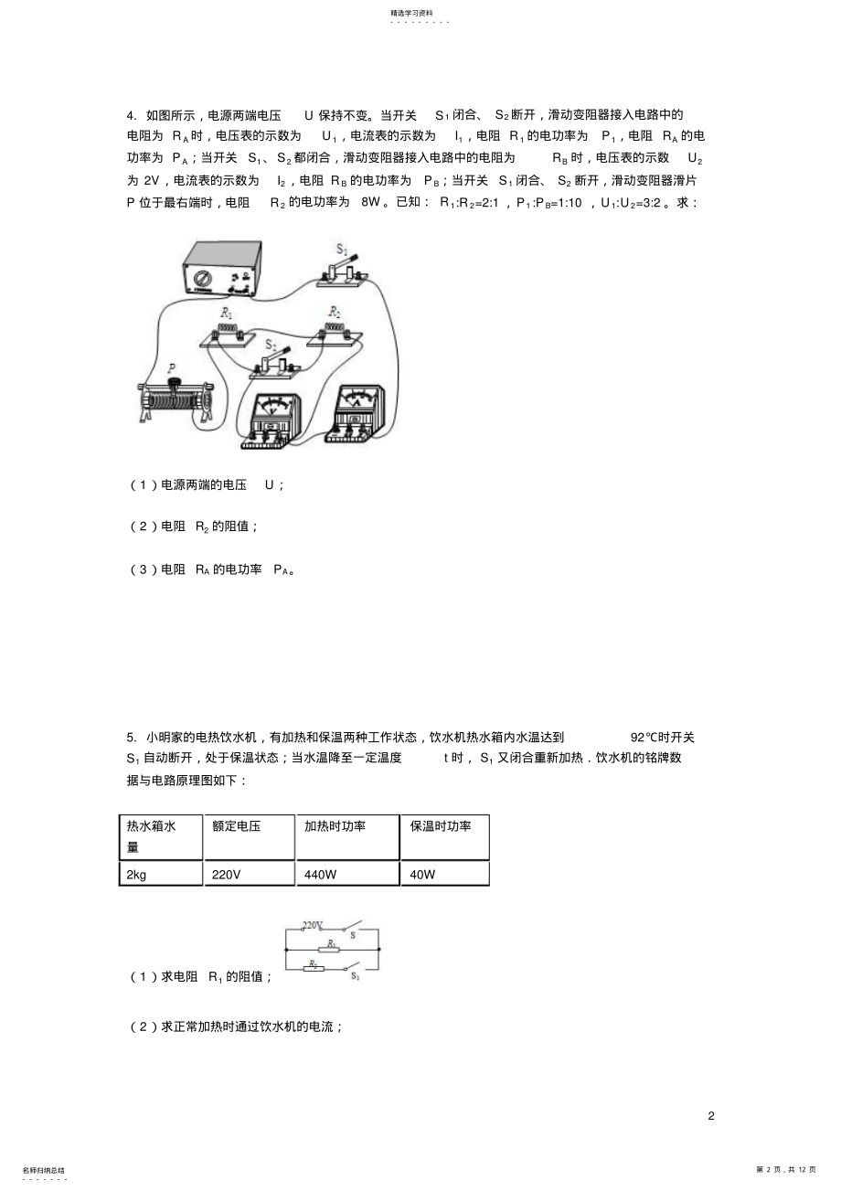 2022年中考物理电学综合习题及答案 .pdf_第2页