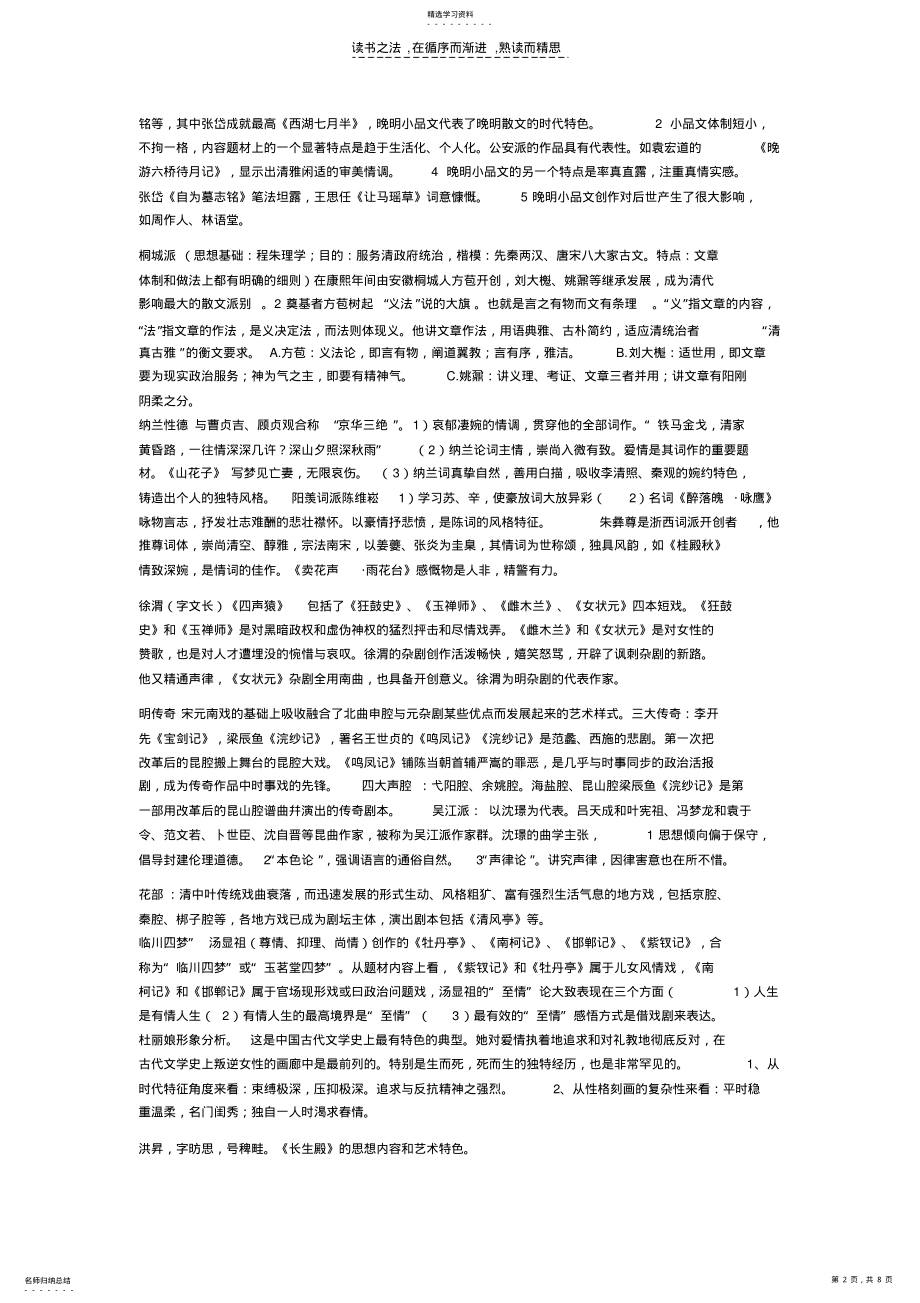 中国古代史复习资料~ .pdf_第2页