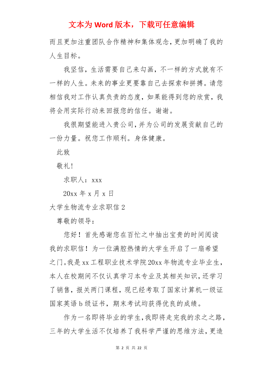 大学生物流专业求职信.docx_第2页