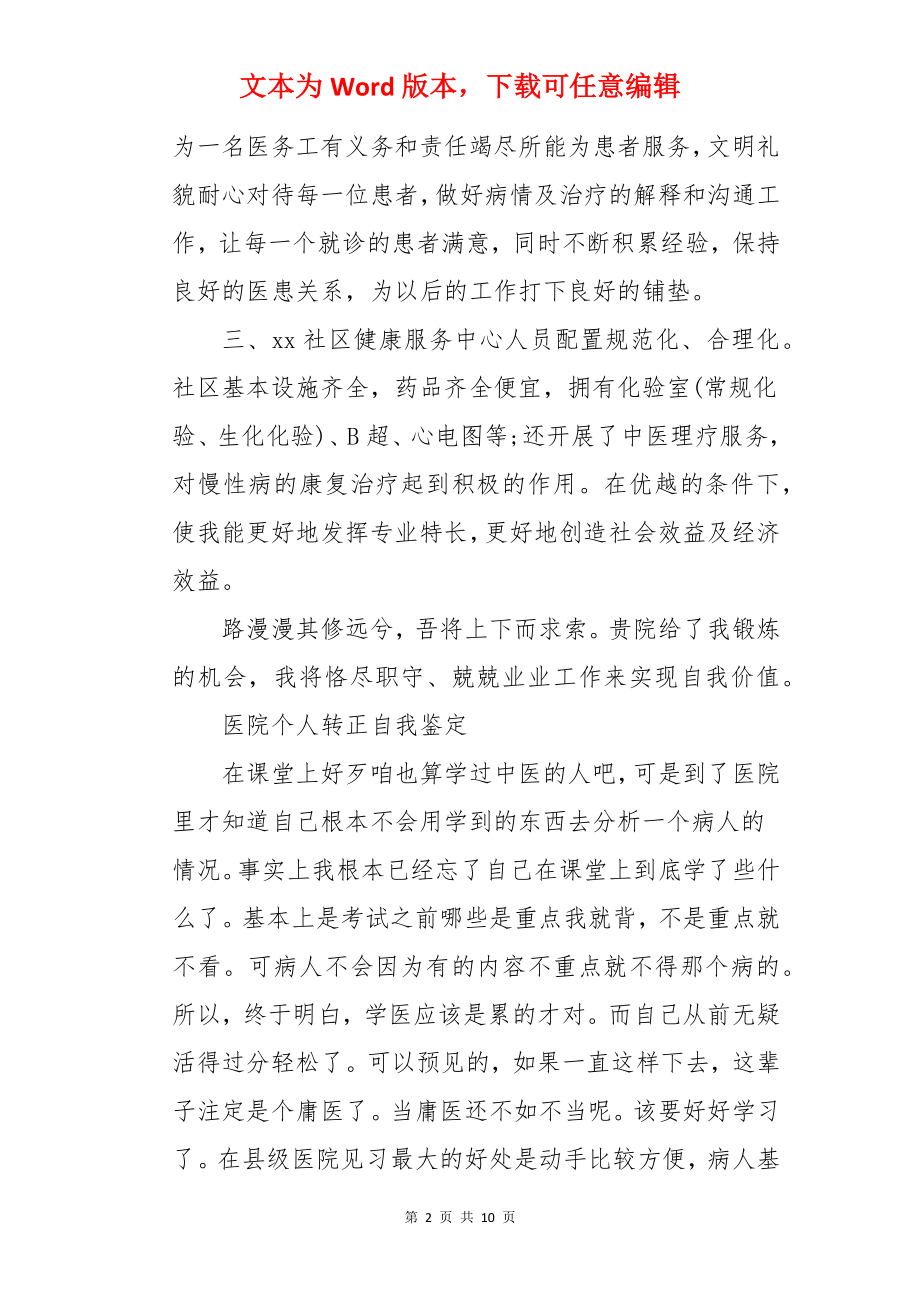 医疗人员转正自我鉴定.docx_第2页