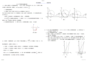 2022年中考数学压轴题及答案 .pdf