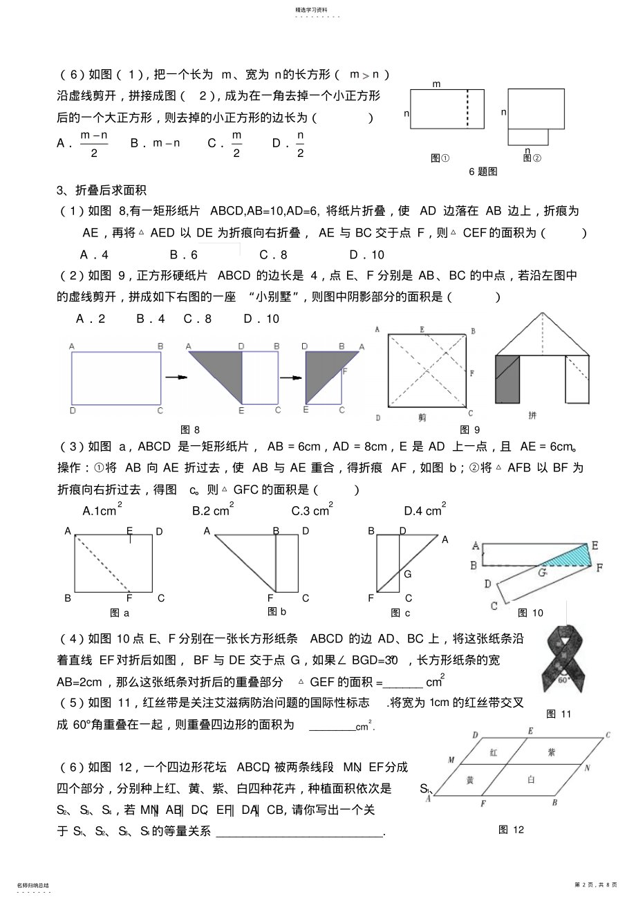 2022年中考数学专题复习四边形中的折叠剪切旋转与动点最值问题 .pdf_第2页