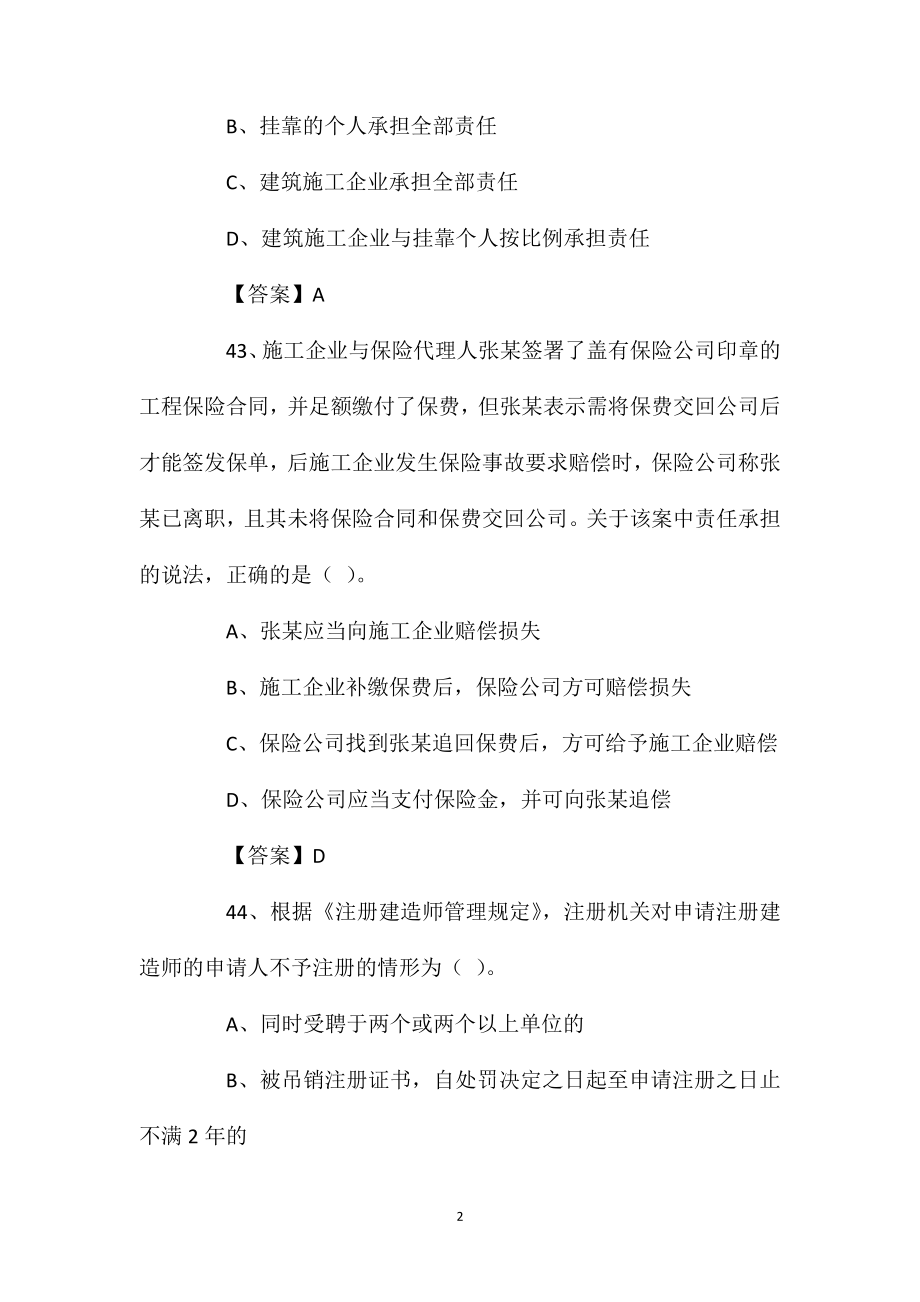 2021年一建法规知识考前重点试题及答案3.5.doc_第2页