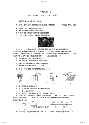 2022年中考物理模拟测试 .pdf