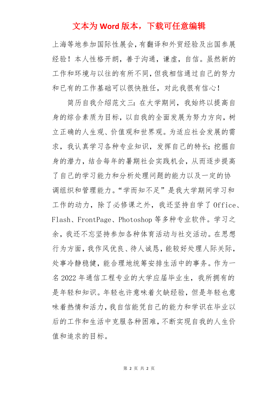 应该怎么写简历中的自我介绍.docx_第2页