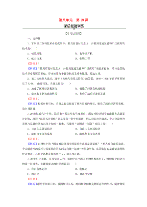 2021_2021学年新教材高中历史第八单元20世纪下半叶世界的新变化第19课资本主义国家的新变化课后提能训练含解析新人教版必修中外历史纲要下.doc