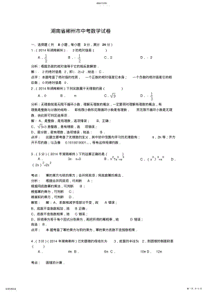 2022年湖南省郴州市中考数学试卷及答案解析 .pdf