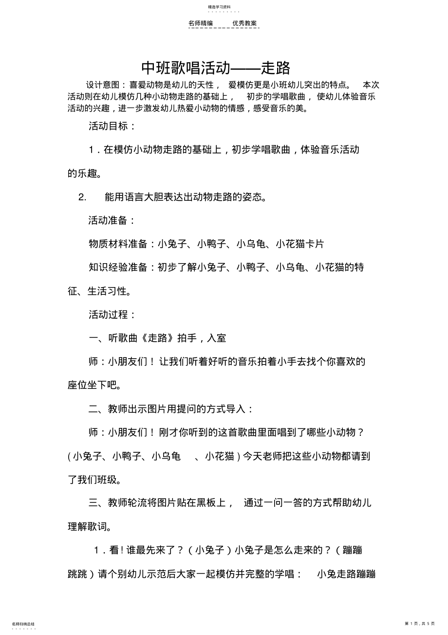 2022年中班音乐教案走路 .pdf_第1页