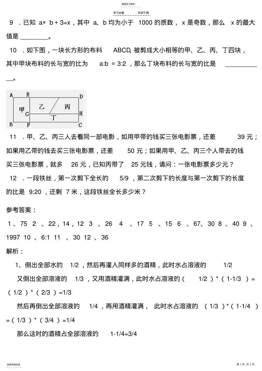 2022年河北省小升初数学试题 .pdf_第2页