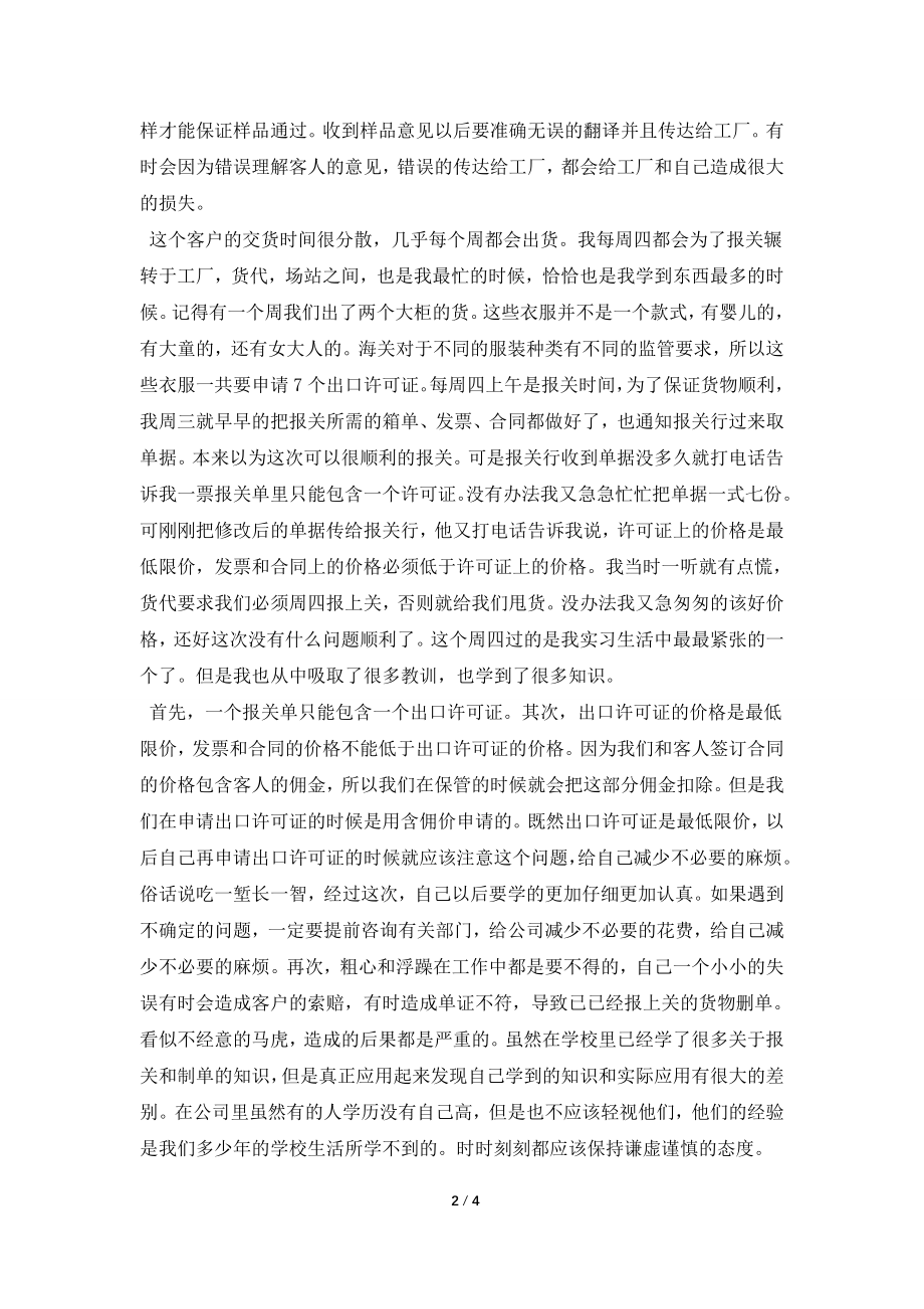 2021外贸业务员实习报告.doc_第2页