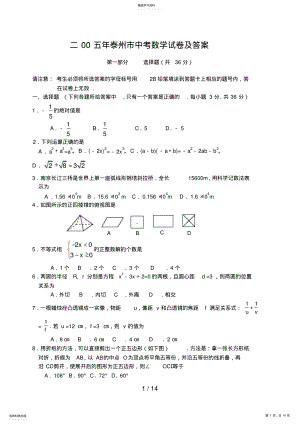 2022年泰州中考数学试题及答案 .pdf