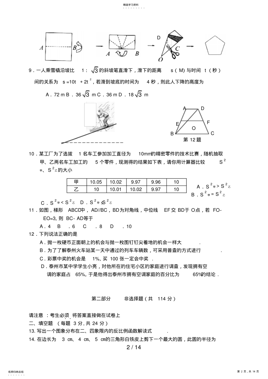 2022年泰州中考数学试题及答案 .pdf_第2页