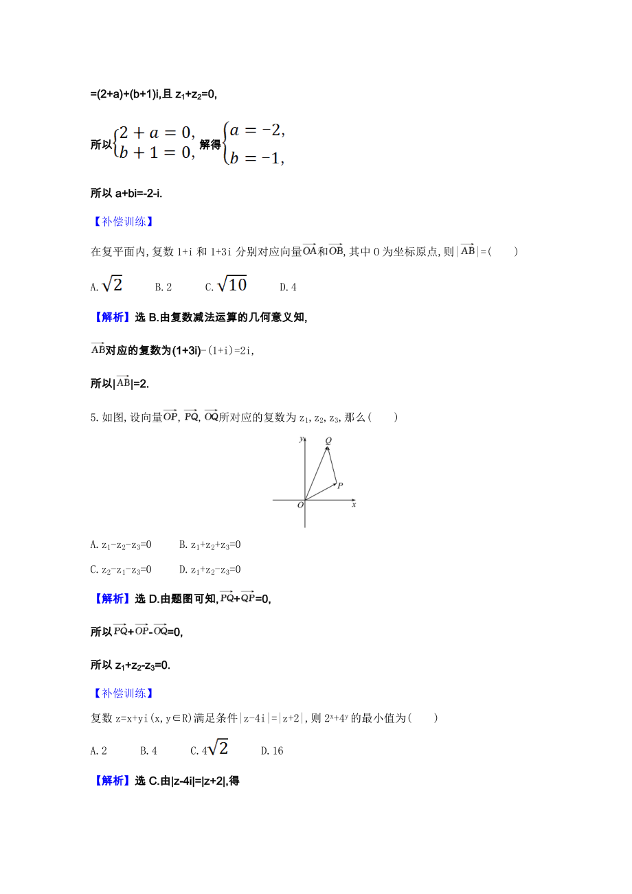 2021_2021学年新教材高中数学第七章复数7.2.1复数的加减运算及其几何意义课时素养检测含解析新人教A版必修第二册.doc_第2页