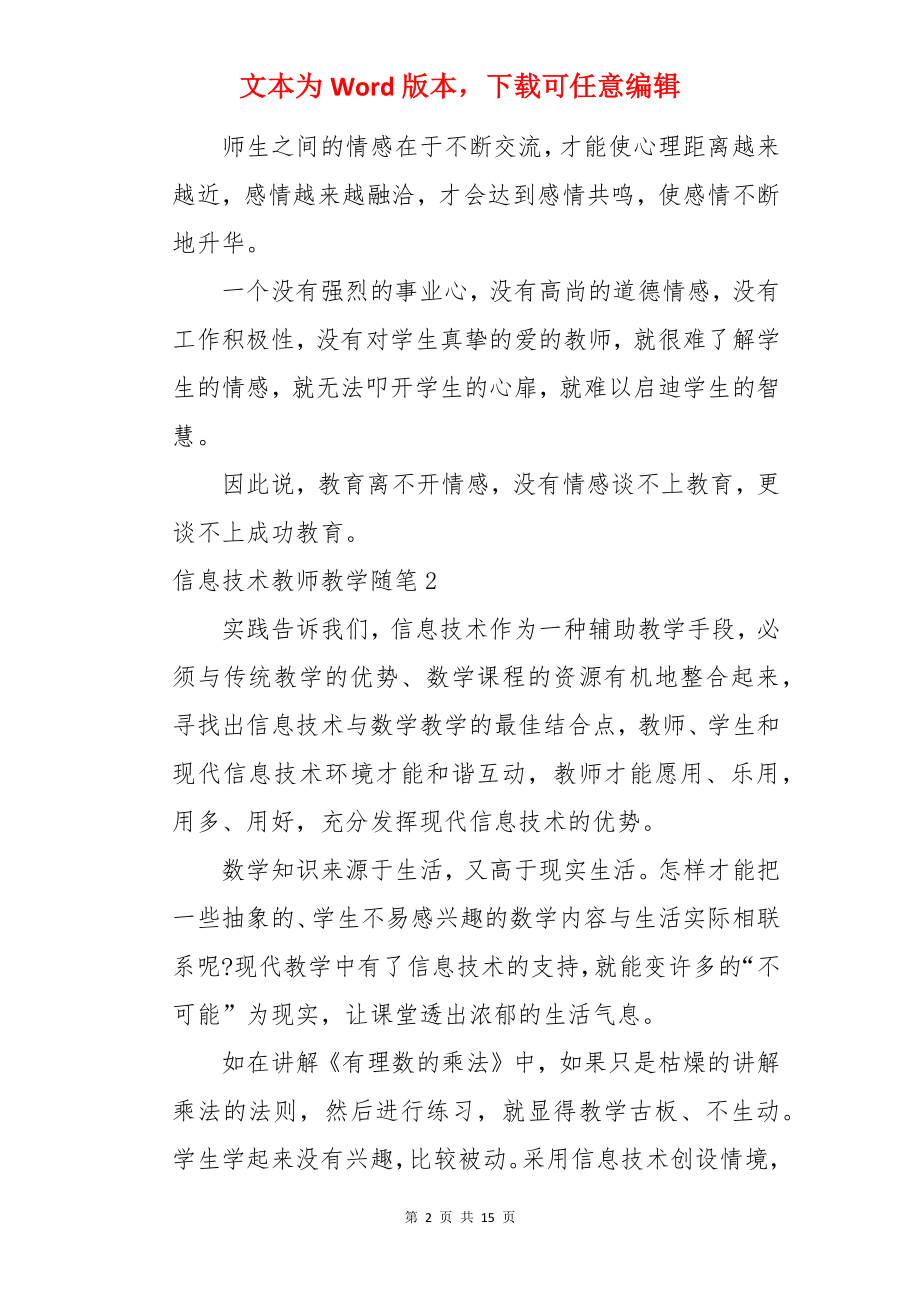 信息技术教师教学随笔.docx_第2页