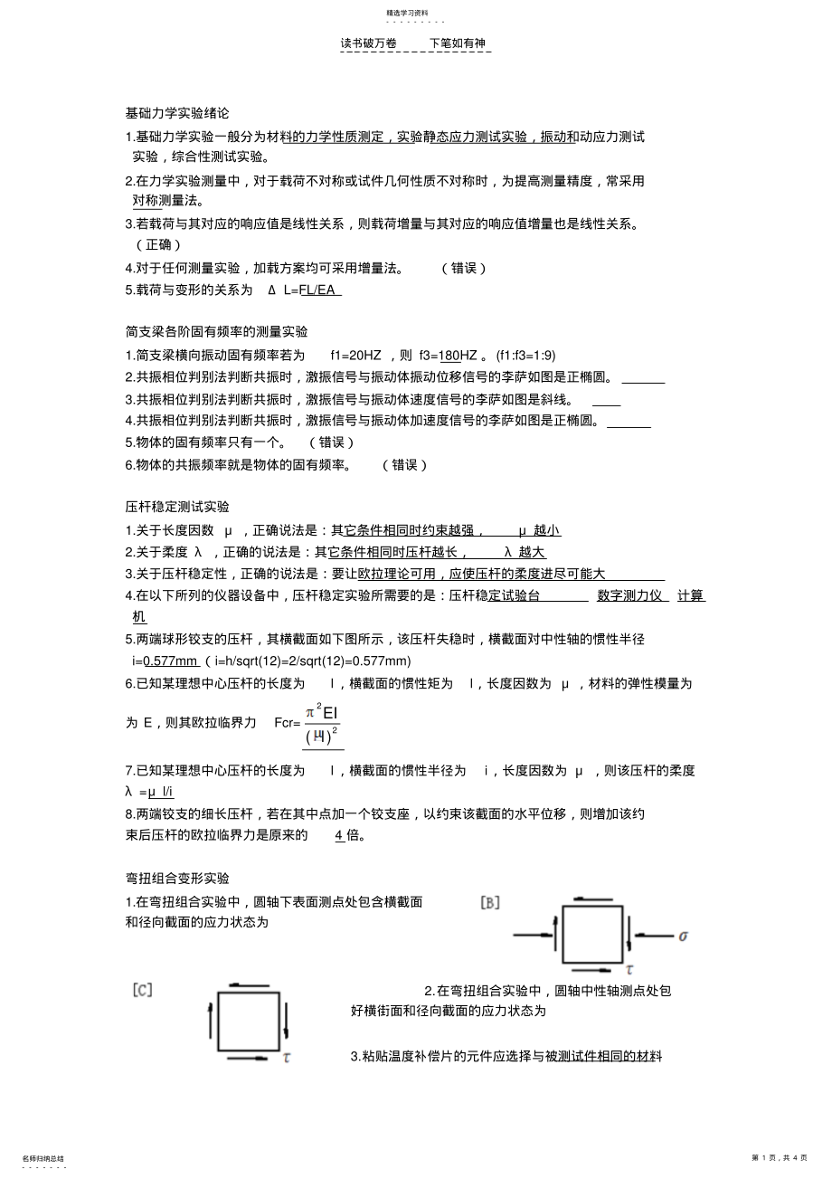 中南大学基础力学实验答案 .pdf_第1页