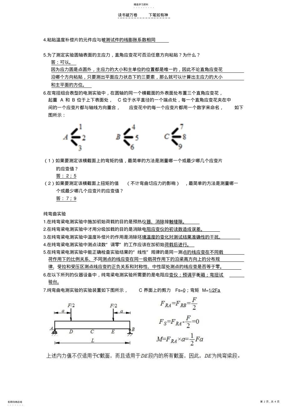 中南大学基础力学实验答案 .pdf_第2页