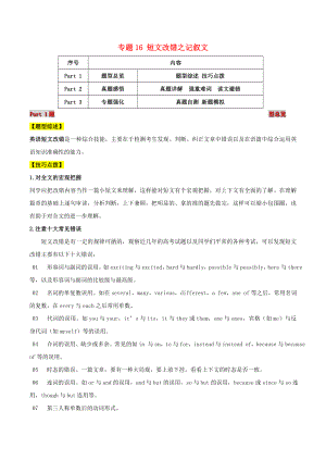 2021届高考英语二轮复习题型突击专题16短文改错含解析.doc