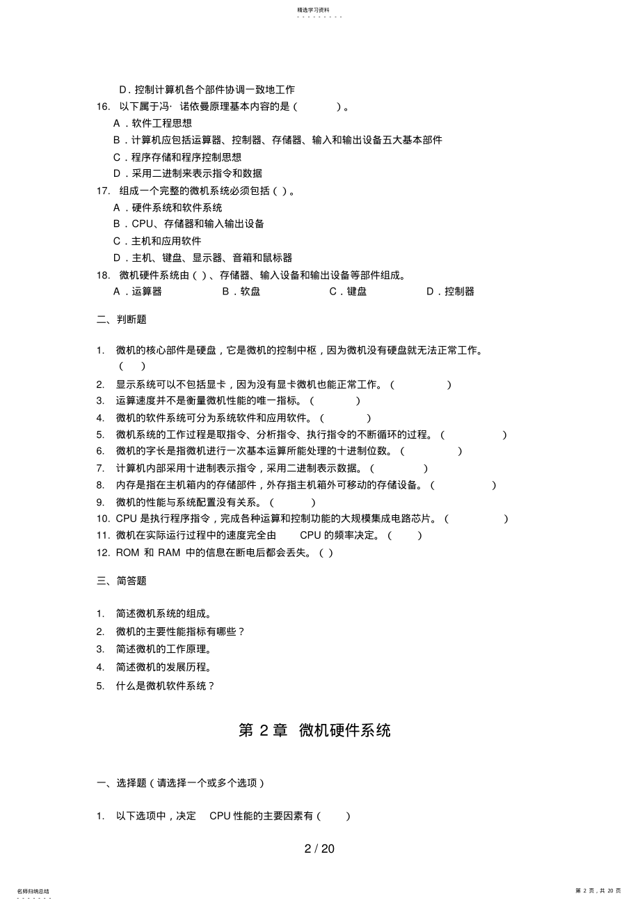 2022年浙江广播电视大学《微机系统与维护》期末复习 .pdf_第2页