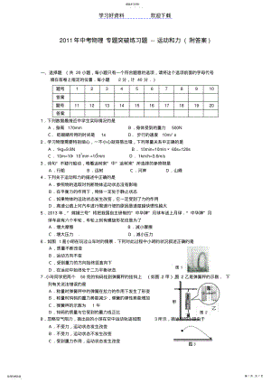 2022年中考物理专题突破练习题运动和力 .pdf