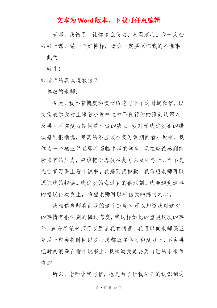 给老师的真诚道歉信.docx_第2页