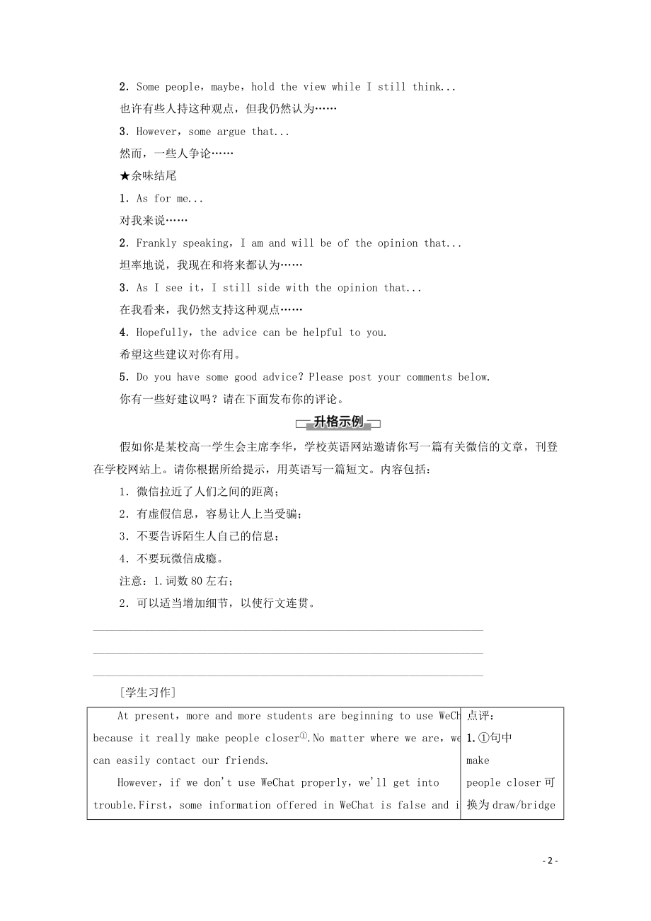 2021_2022学年新教材高中英语UNIT3THEINTERNET表达作文巧升格学案含解析新人教版必修第二册.doc_第2页