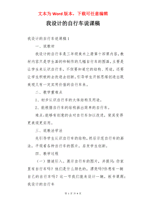 我设计的自行车说课稿.docx