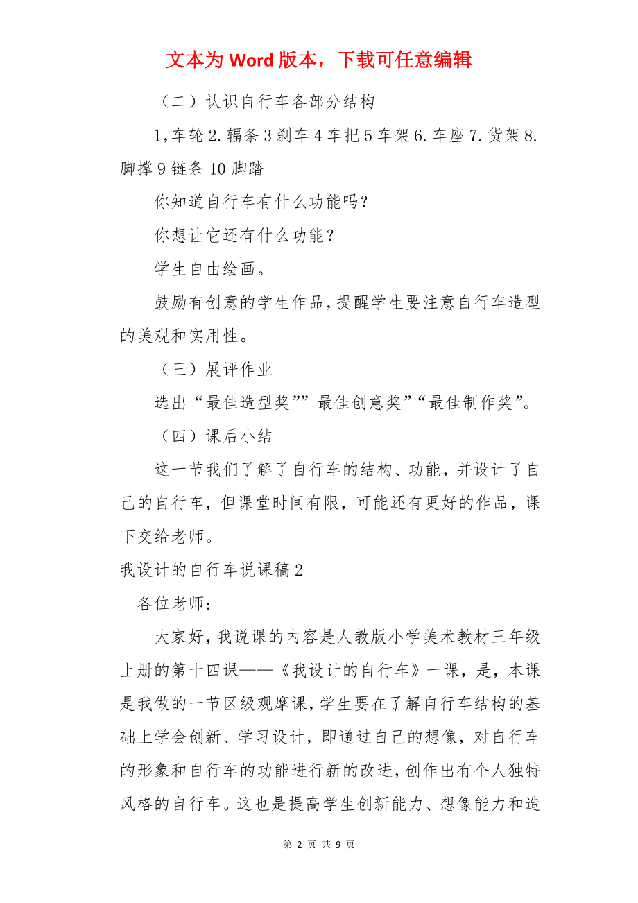 我设计的自行车说课稿.docx_第2页