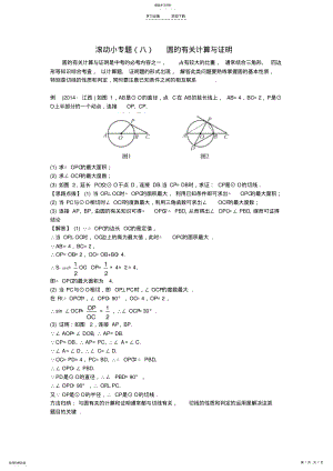 2022年中考数学复习滚动小专题圆的有关计算与证明 .pdf