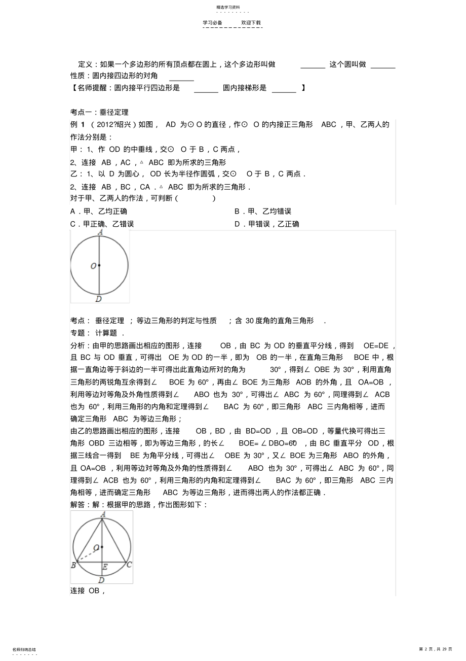 2022年中考数学专题复习第二十三讲圆的有关概念及性质 .pdf_第2页