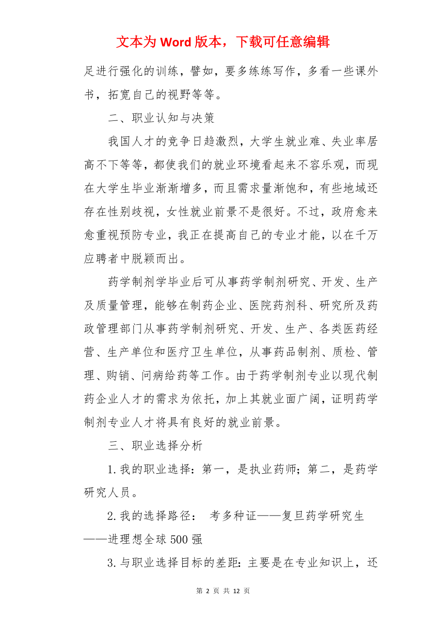 药学职业规划职业规划.docx_第2页