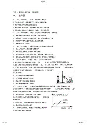 2022年中考化学真题按知识点分类考点4氧气的性质与制备 .pdf